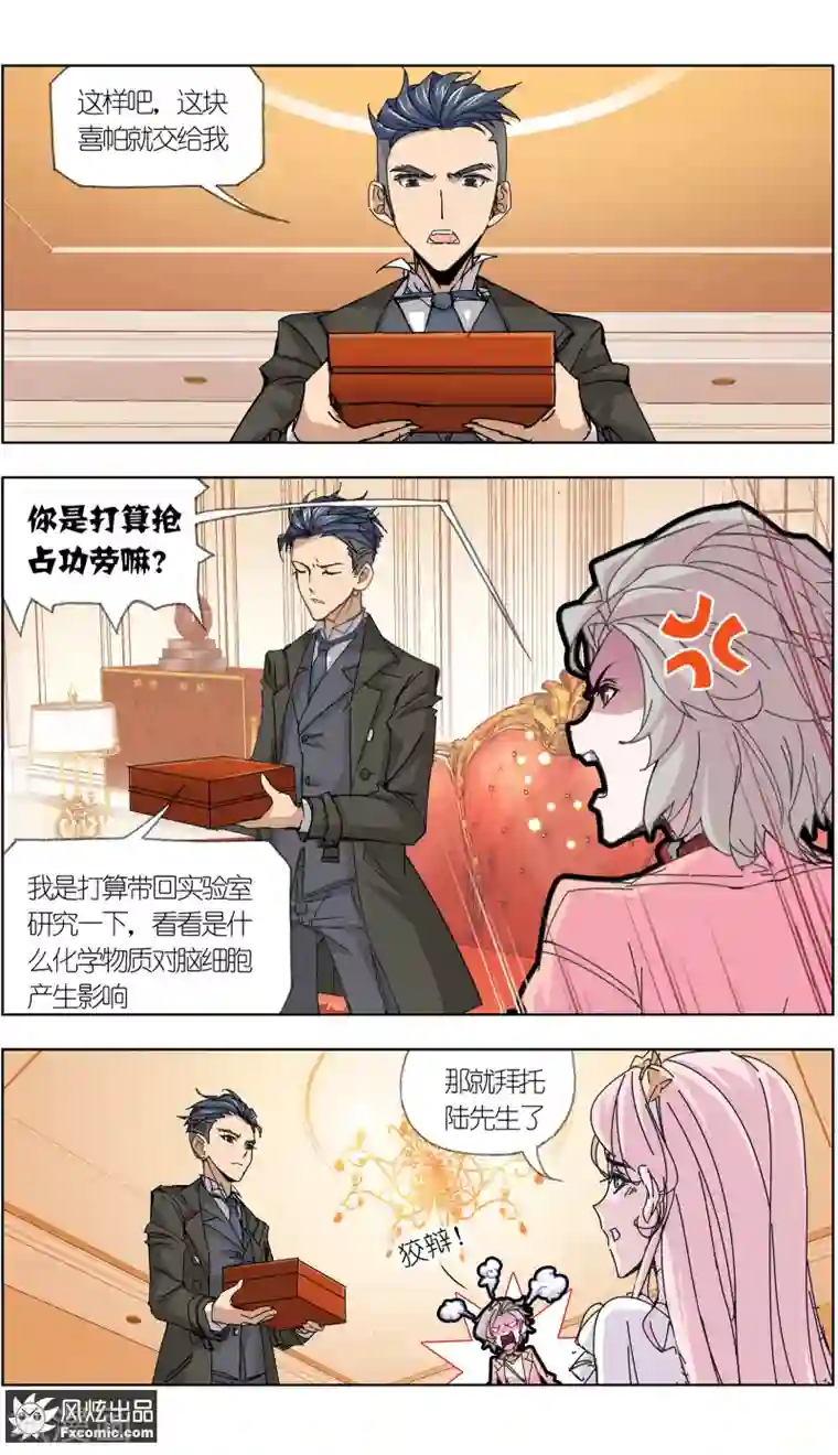 小姐姐的超能力第4话3 感召噩梦的喜帕