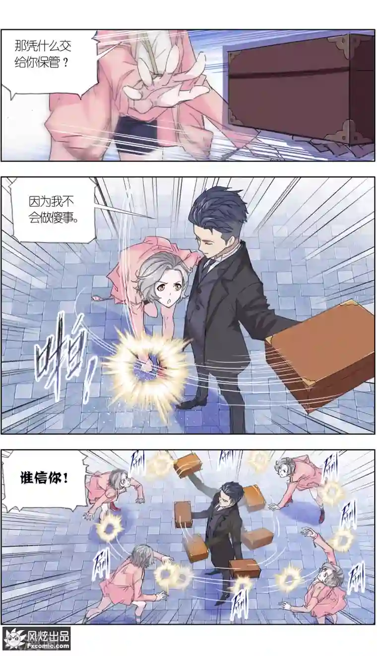 小姐姐的超能力第4话3 感召噩梦的喜帕