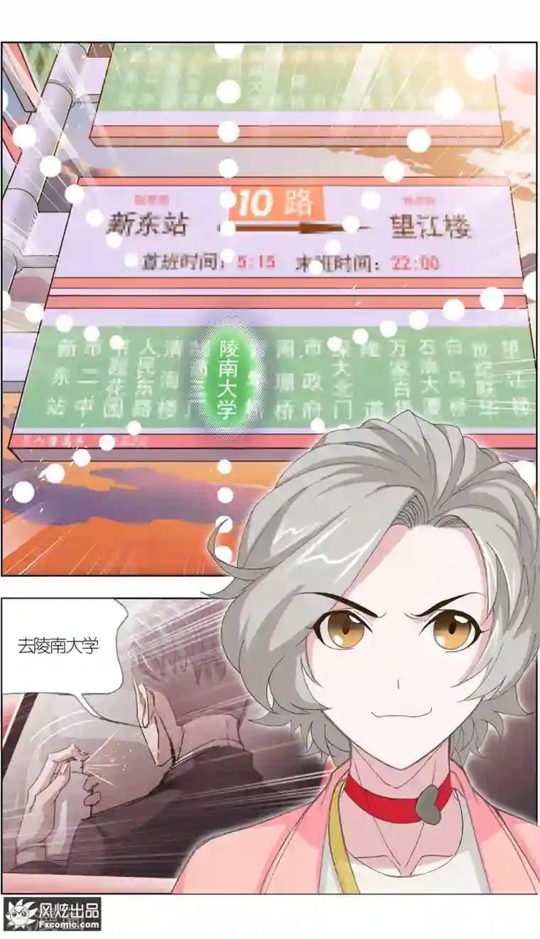 小姐姐的超能力第4话4 感召噩梦的喜帕