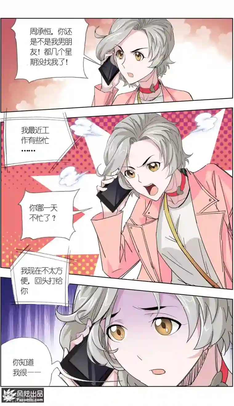 小姐姐的超能力第4话4 感召噩梦的喜帕