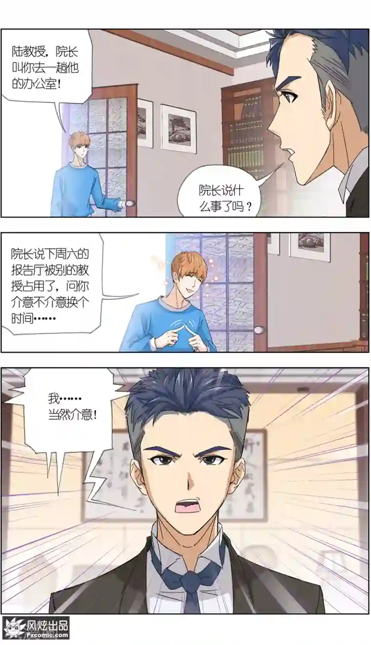 小姐姐的超能力第5话2 喜帕的诅咒