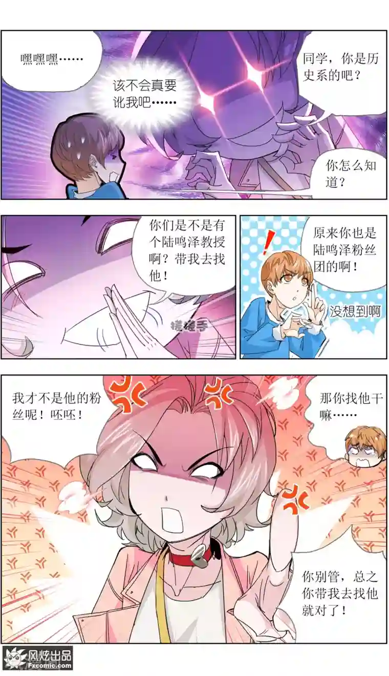 小姐姐的超能力第5话2 喜帕的诅咒