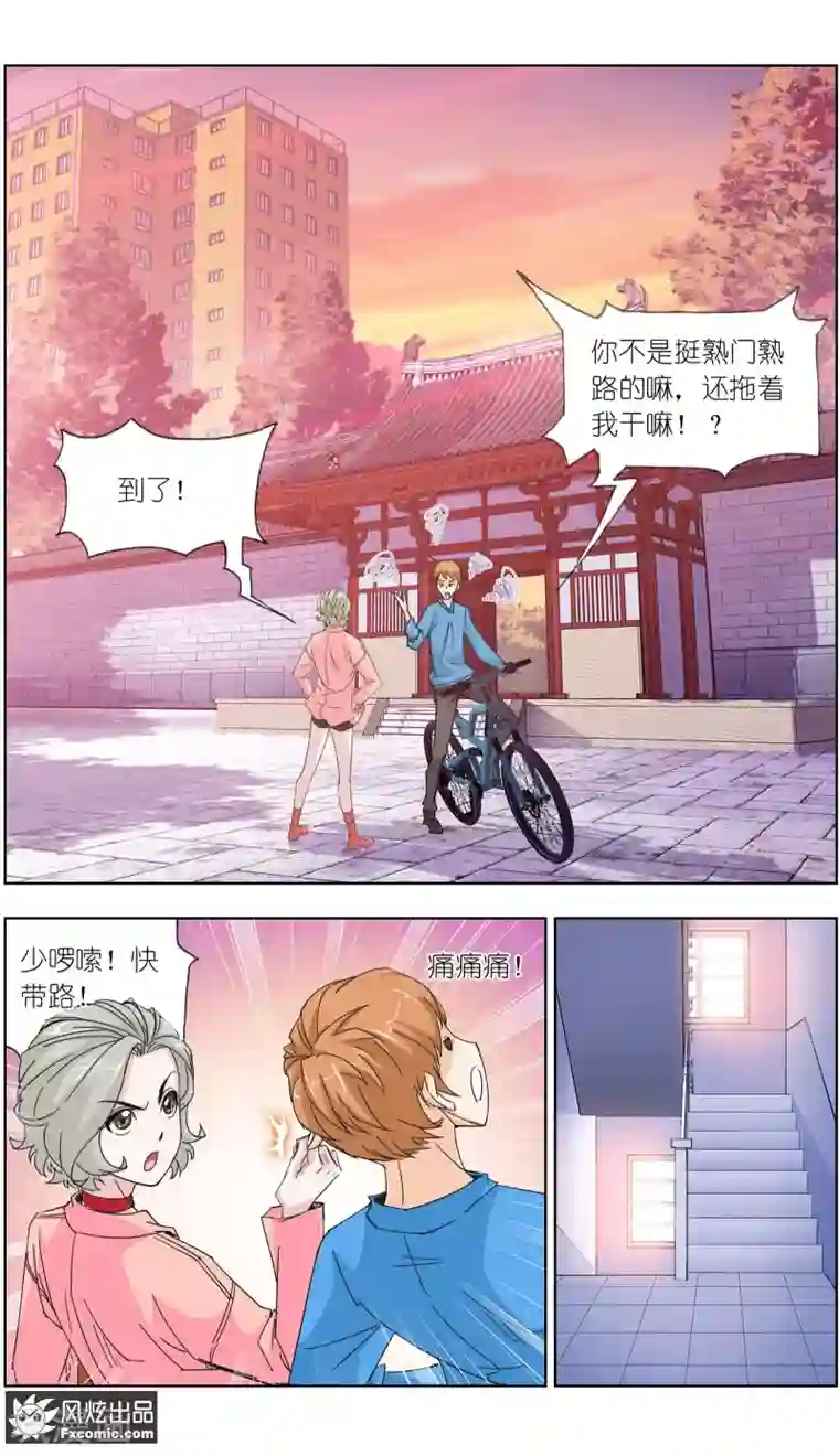 小姐姐的超能力第5话2 喜帕的诅咒