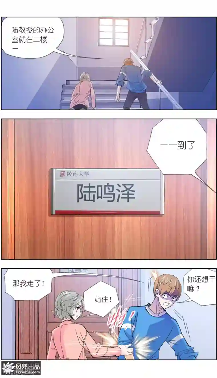 小姐姐的超能力第5话2 喜帕的诅咒