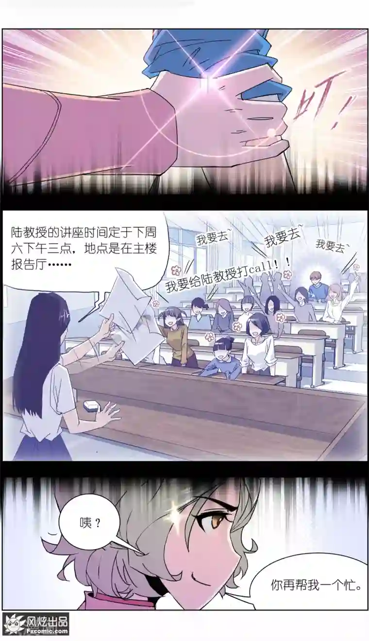 小姐姐的超能力第5话2 喜帕的诅咒