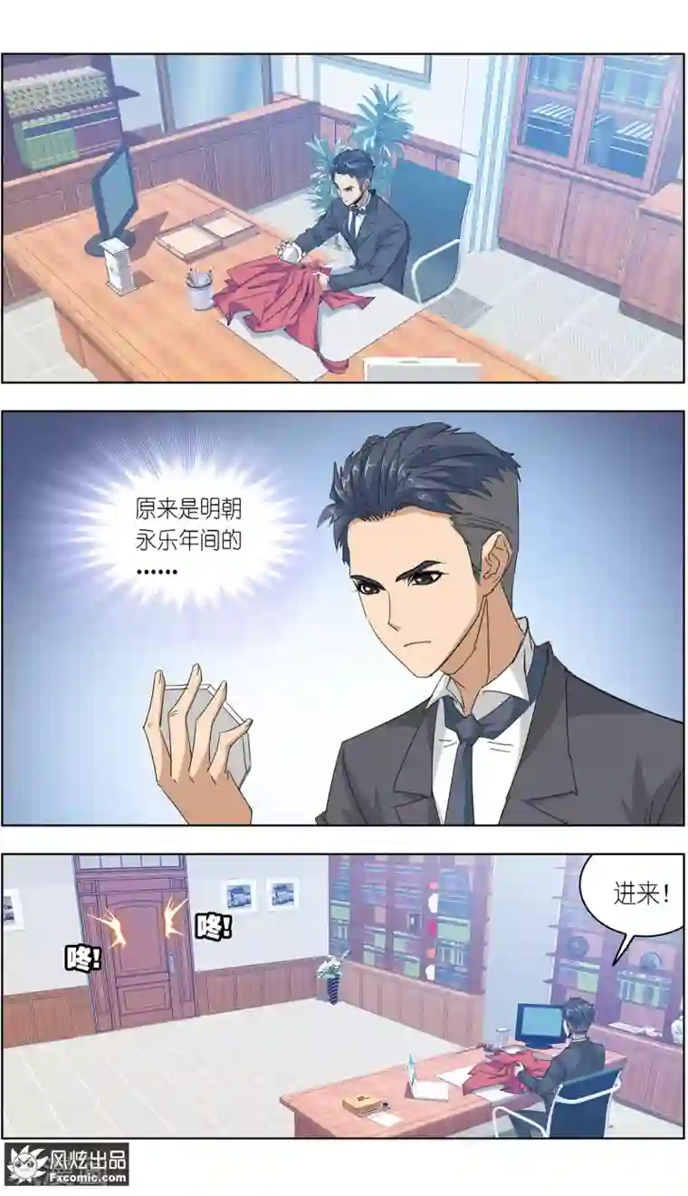 小姐姐的超能力第5话2 喜帕的诅咒