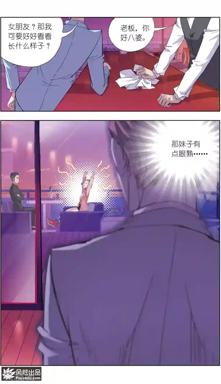 小姐姐的超能力第5话3 喜帕的诅咒