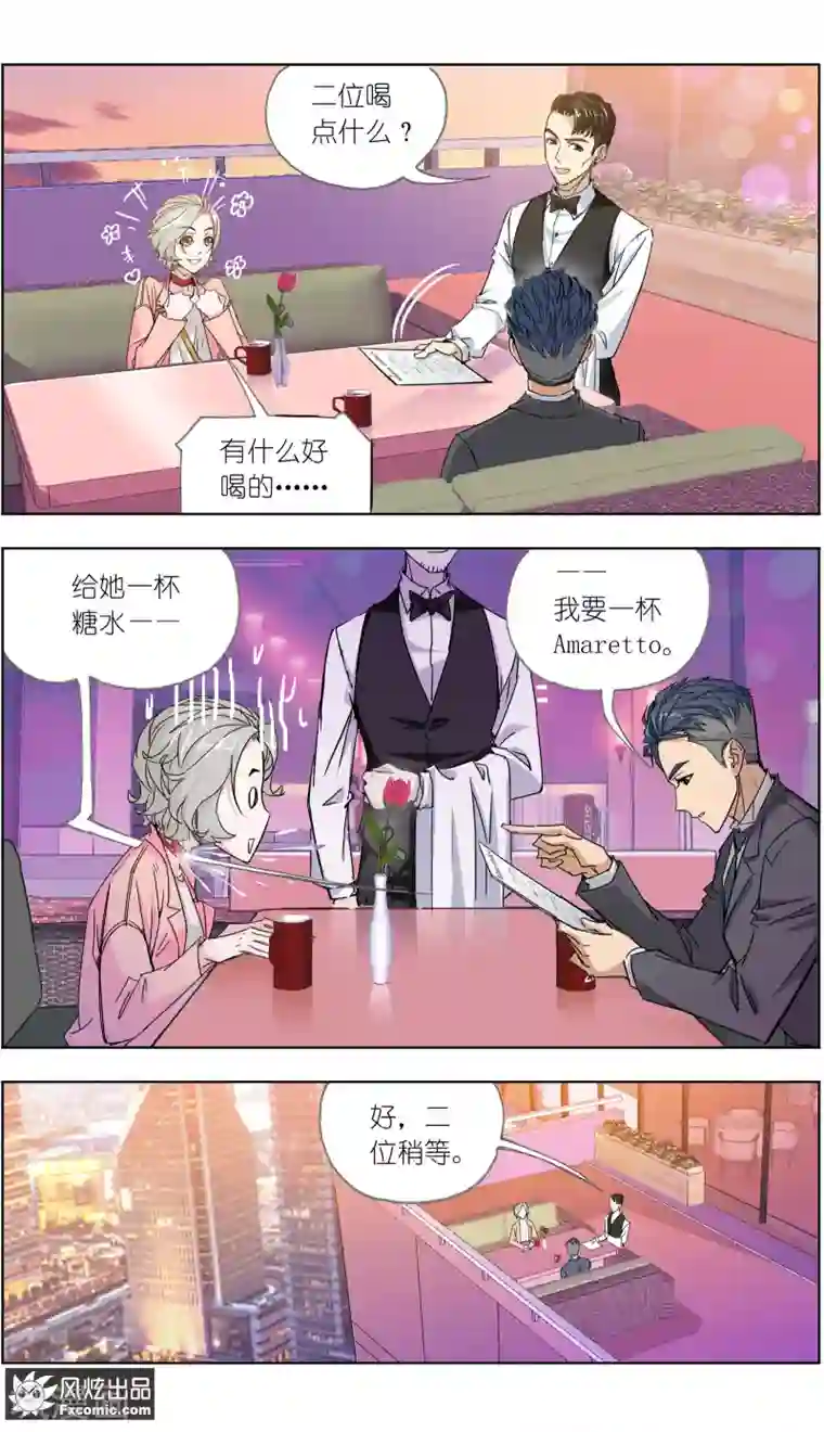 小姐姐的超能力第5话3 喜帕的诅咒