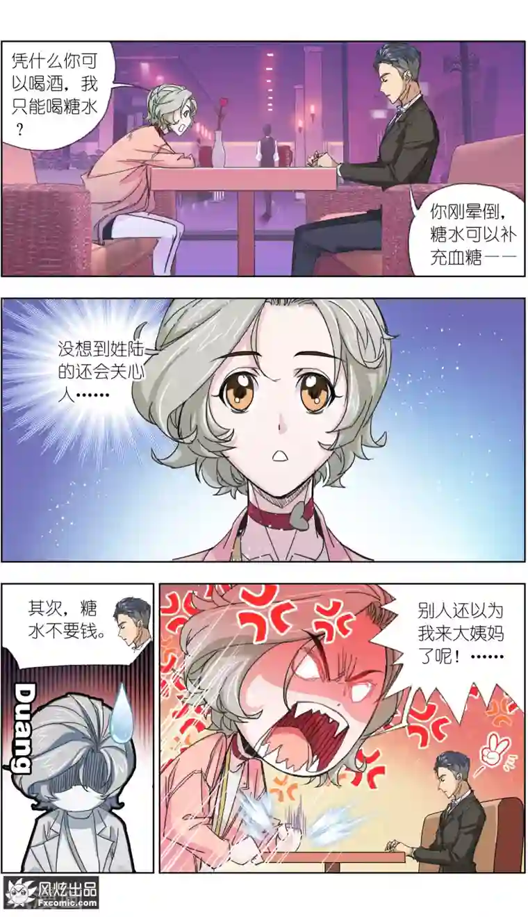 小姐姐的超能力第5话3 喜帕的诅咒