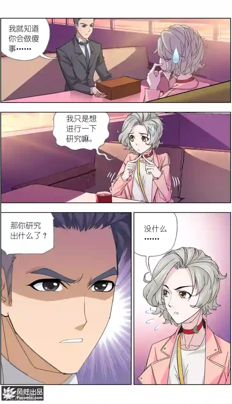 小姐姐的超能力第5话3 喜帕的诅咒