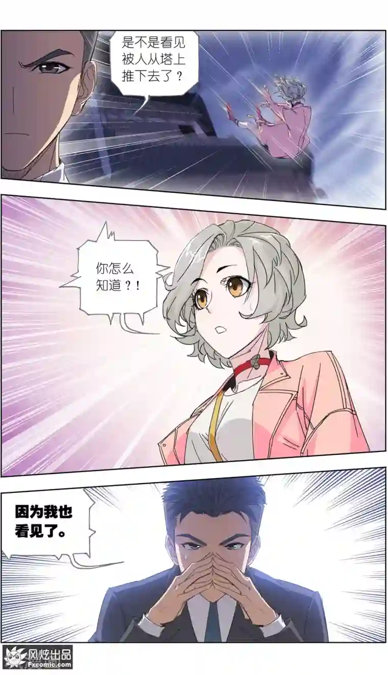 小姐姐的超能力第5话3 喜帕的诅咒