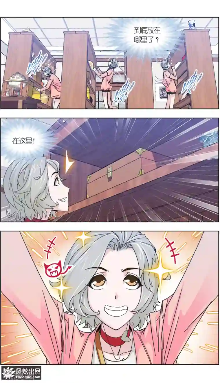 小姐姐的超能力第5话3 喜帕的诅咒