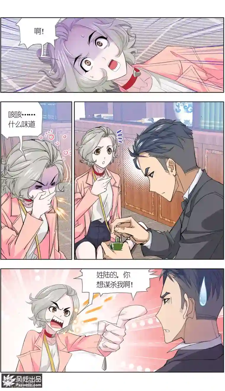 小姐姐的超能力第5话3 喜帕的诅咒