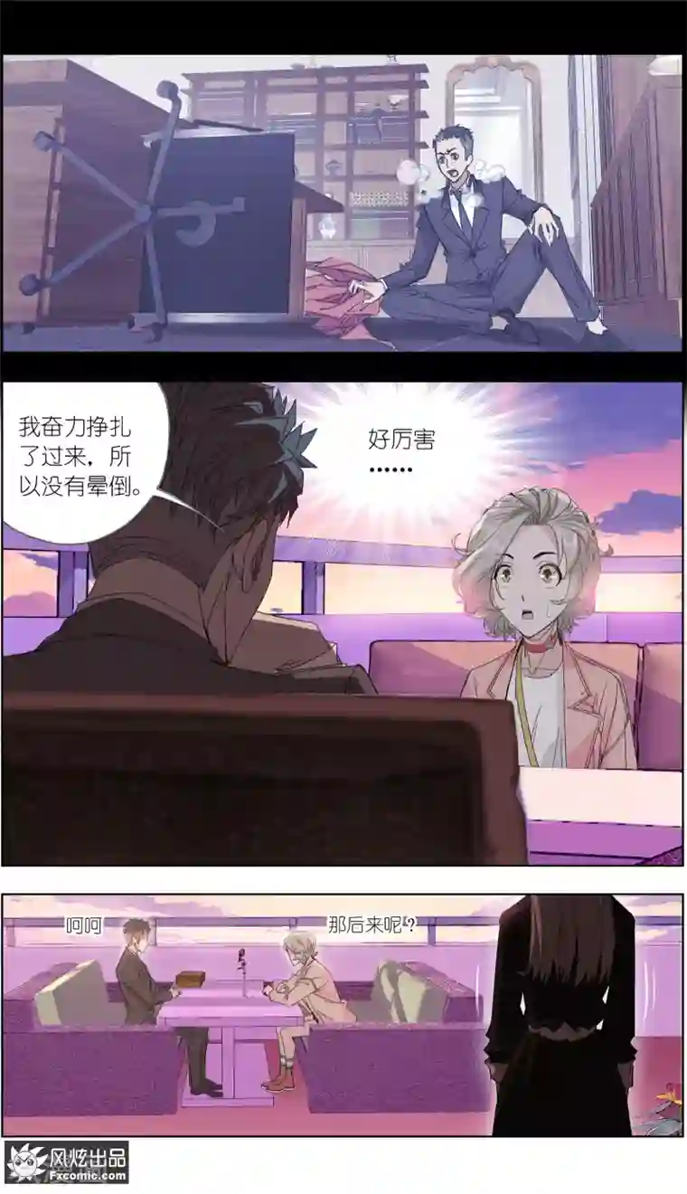 小姐姐的超能力第5话4 喜帕的诅咒