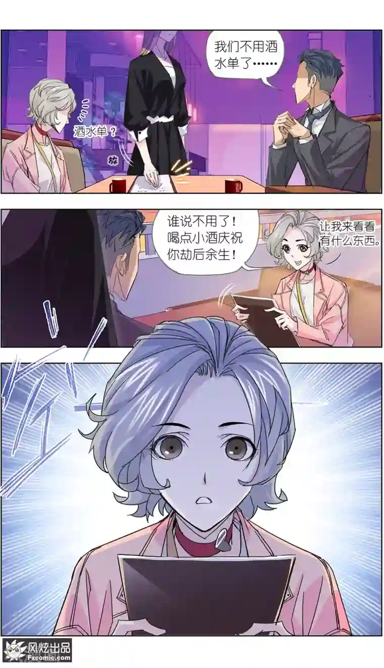 小姐姐的超能力第5话4 喜帕的诅咒