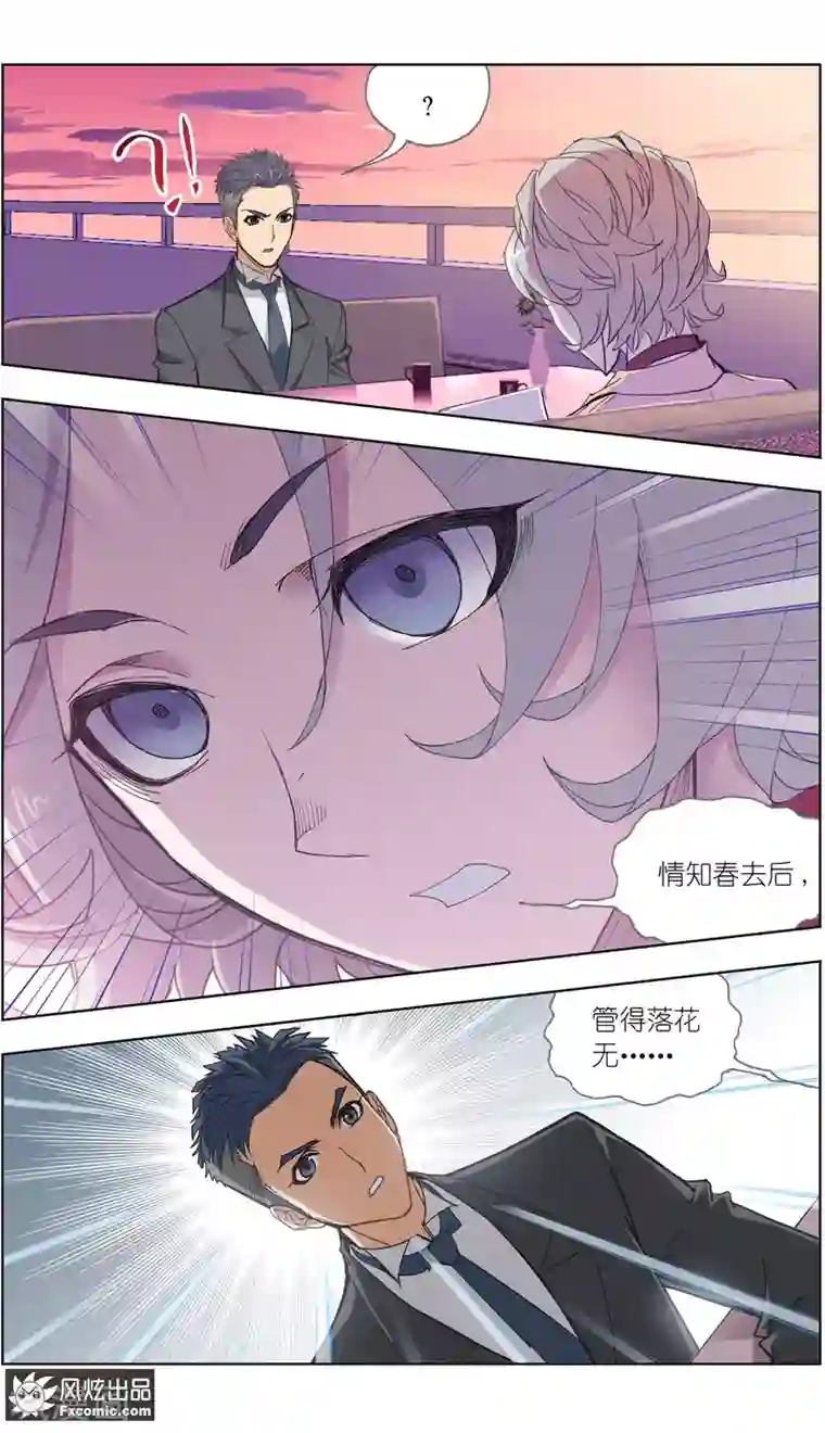 小姐姐的超能力第5话4 喜帕的诅咒