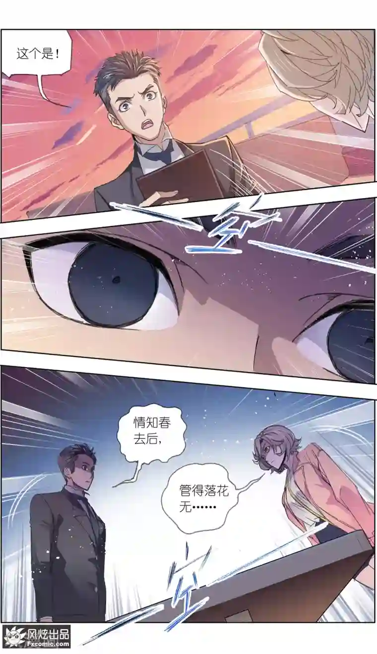 小姐姐的超能力第5话4 喜帕的诅咒