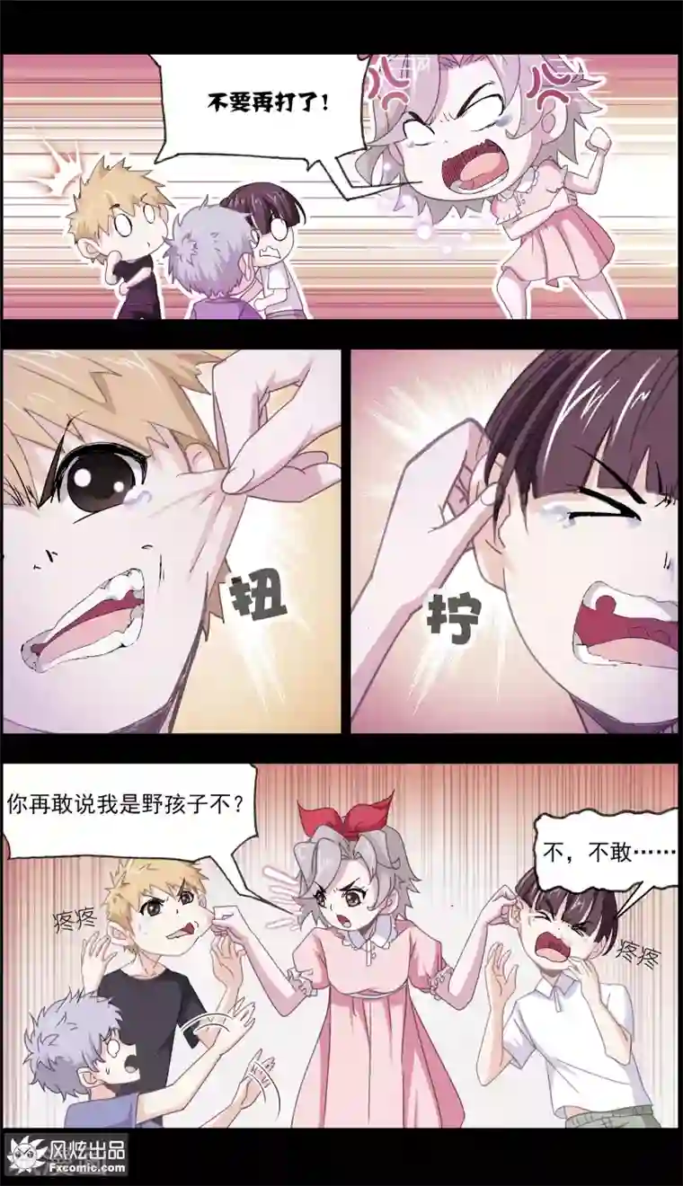 小姐姐的超能力第6话1 重逢的青梅竹马