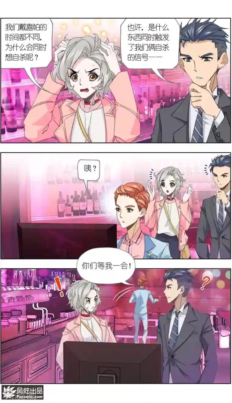 小姐姐的超能力第6话2 重逢的青梅竹马