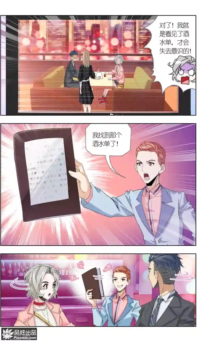 小姐姐的超能力第6话2 重逢的青梅竹马