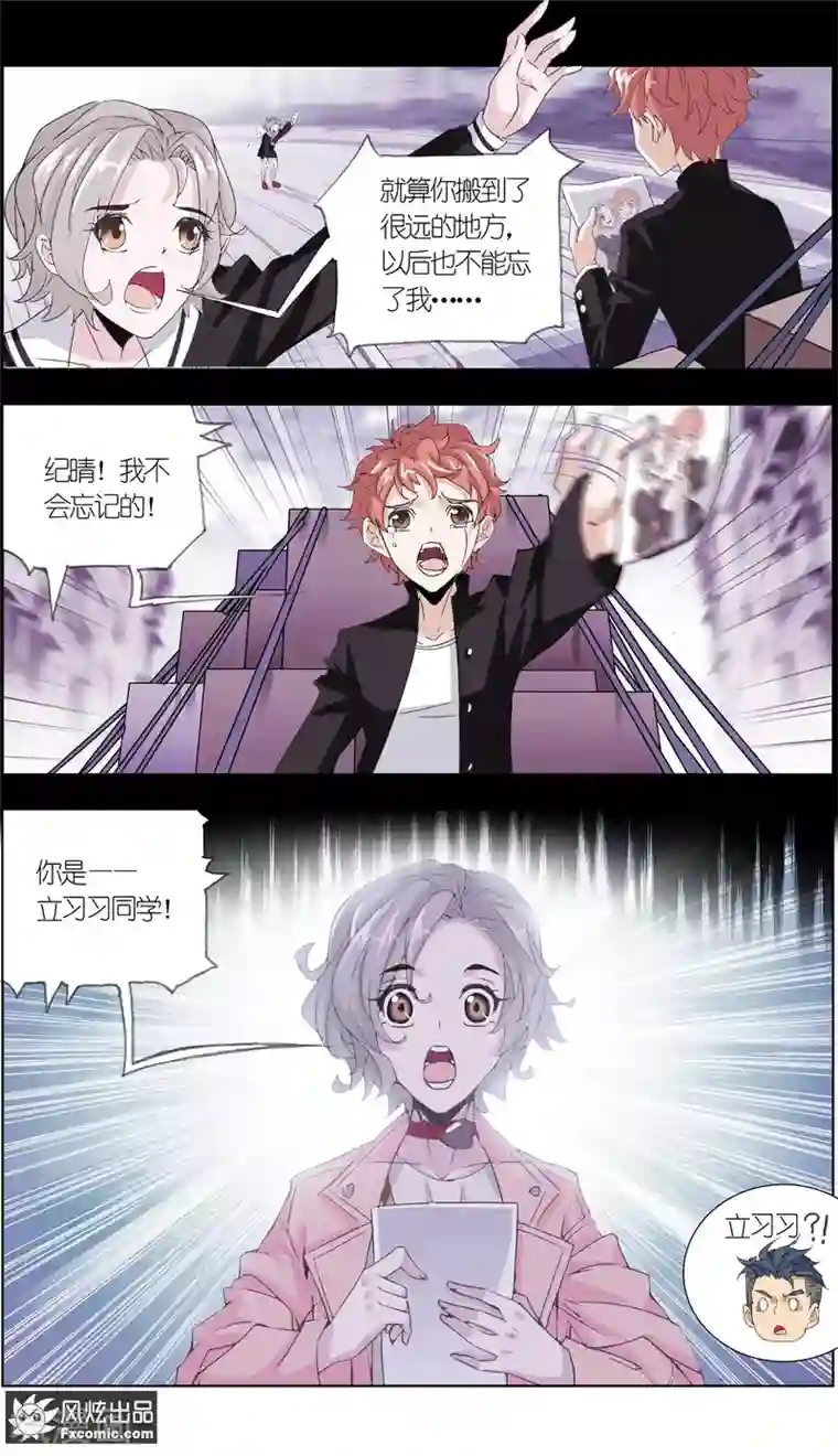 小姐姐的超能力第6话2 重逢的青梅竹马