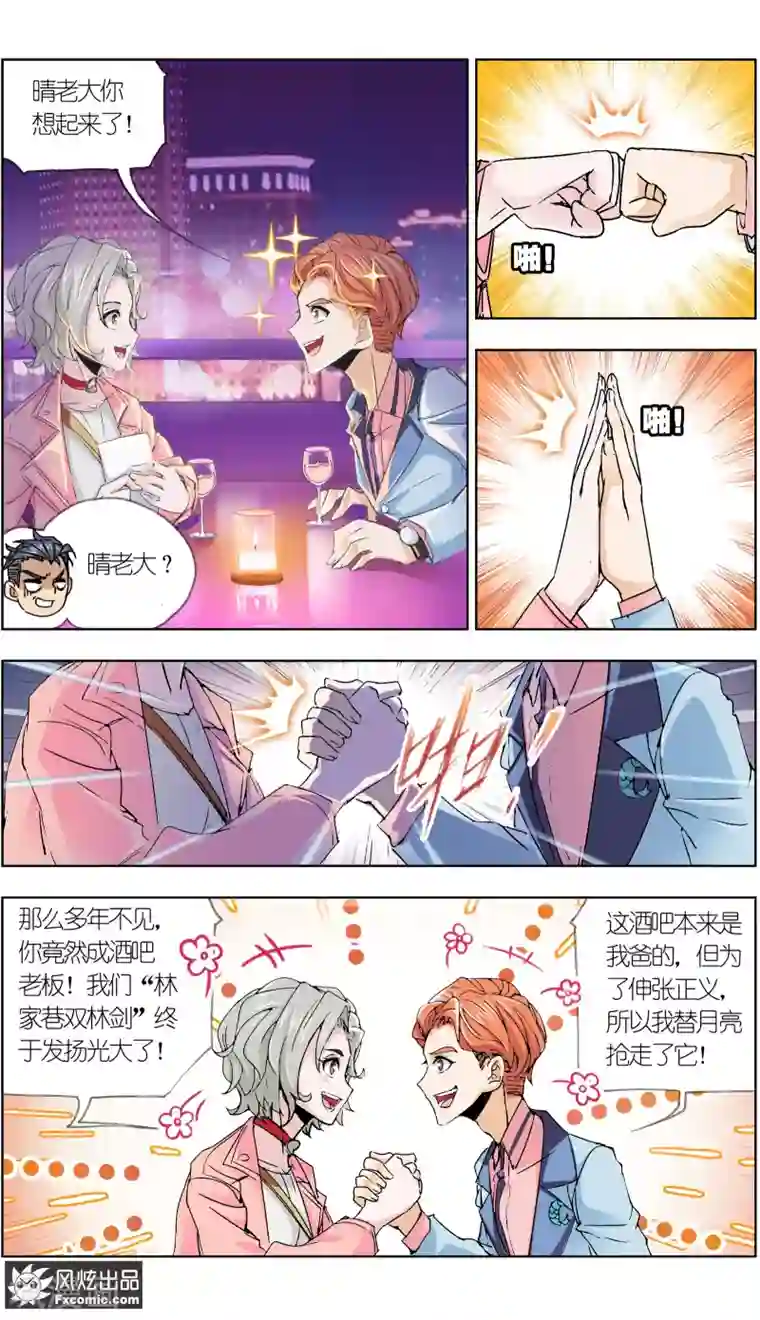 小姐姐的超能力第6话2 重逢的青梅竹马