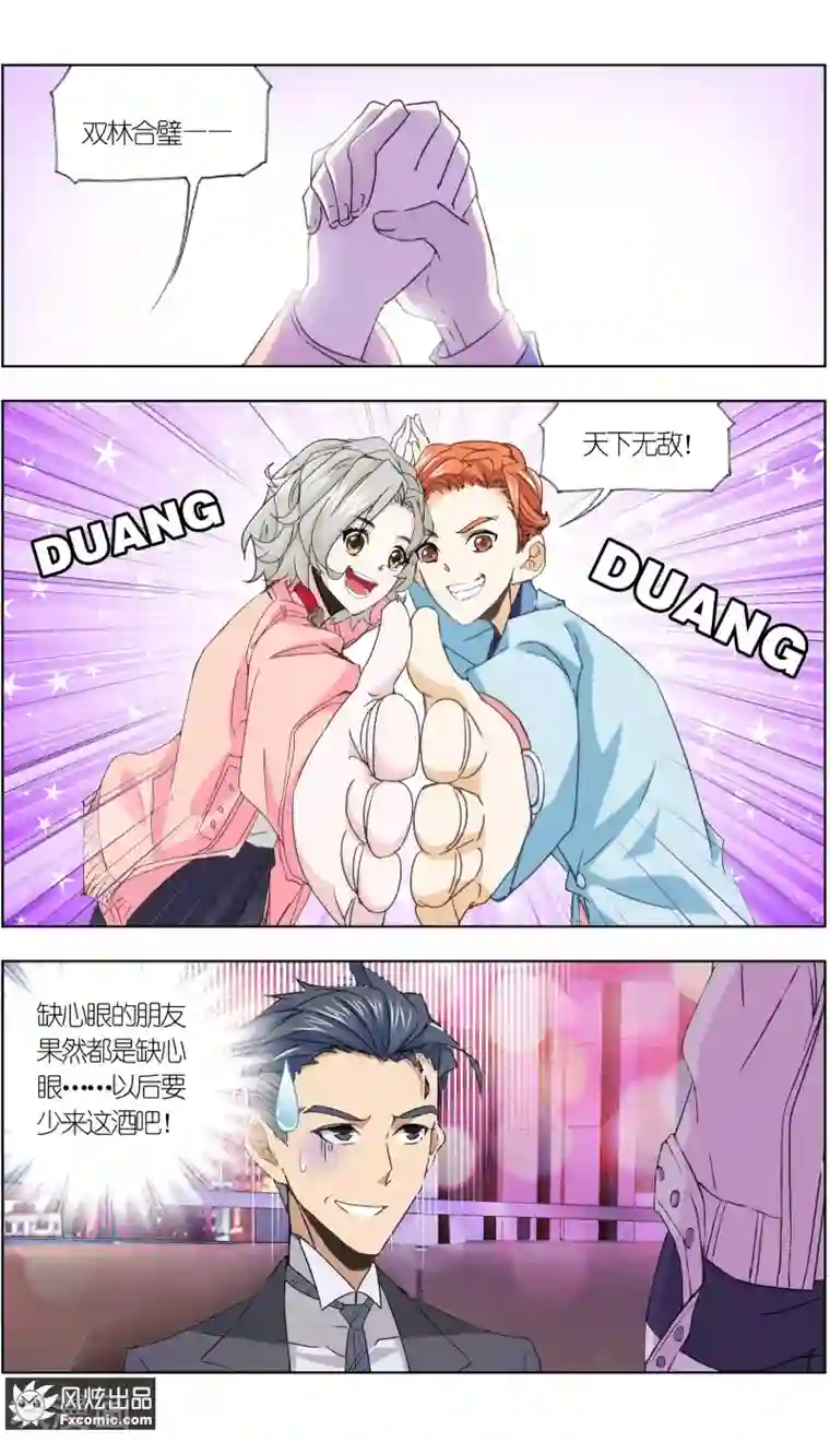 小姐姐的超能力第6话2 重逢的青梅竹马