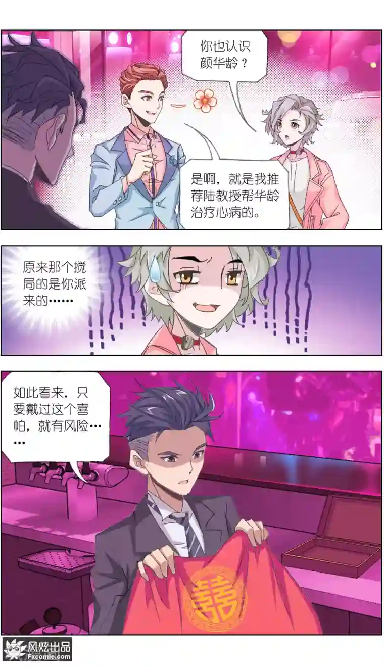 小姐姐的超能力第6话2 重逢的青梅竹马