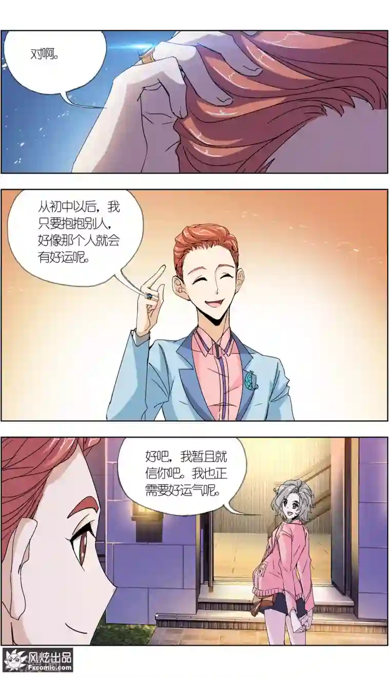 小姐姐的超能力第6话3 重逢的青梅竹马