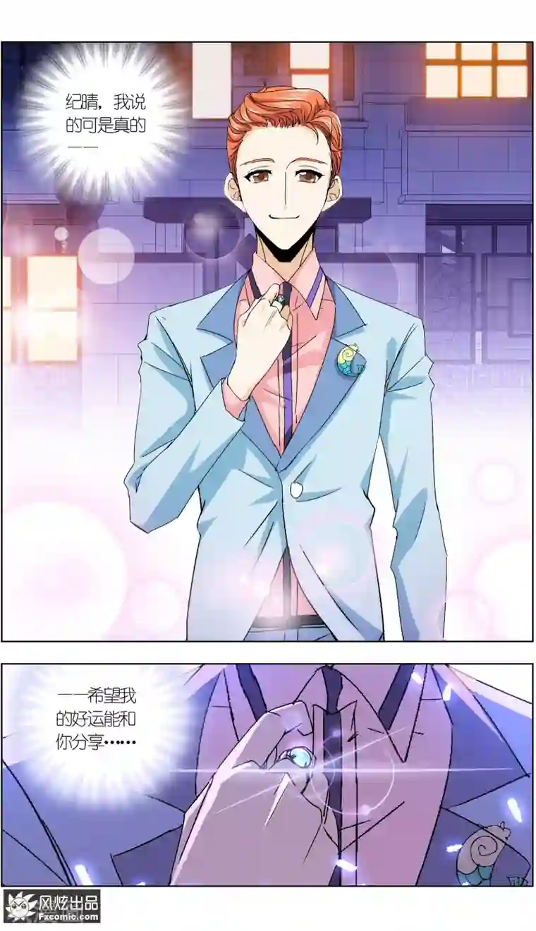 小姐姐的超能力第6话3 重逢的青梅竹马