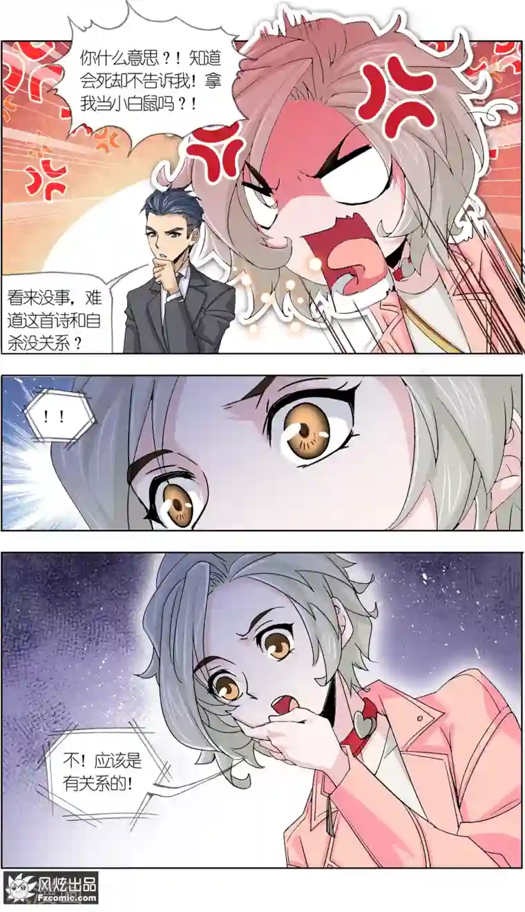 小姐姐的超能力第6话3 重逢的青梅竹马