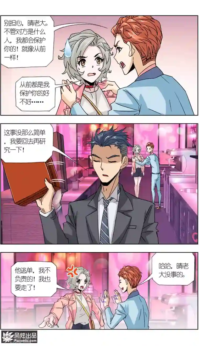 小姐姐的超能力第6话3 重逢的青梅竹马