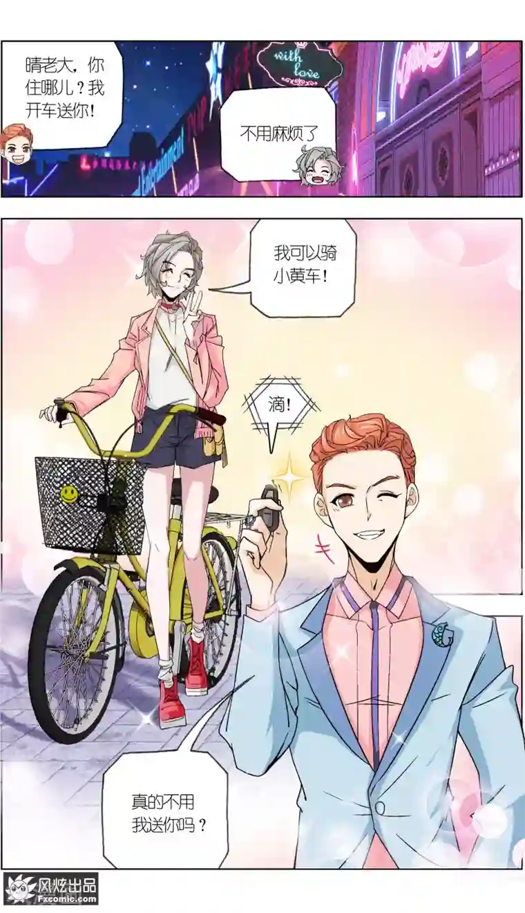 小姐姐的超能力第6话3 重逢的青梅竹马