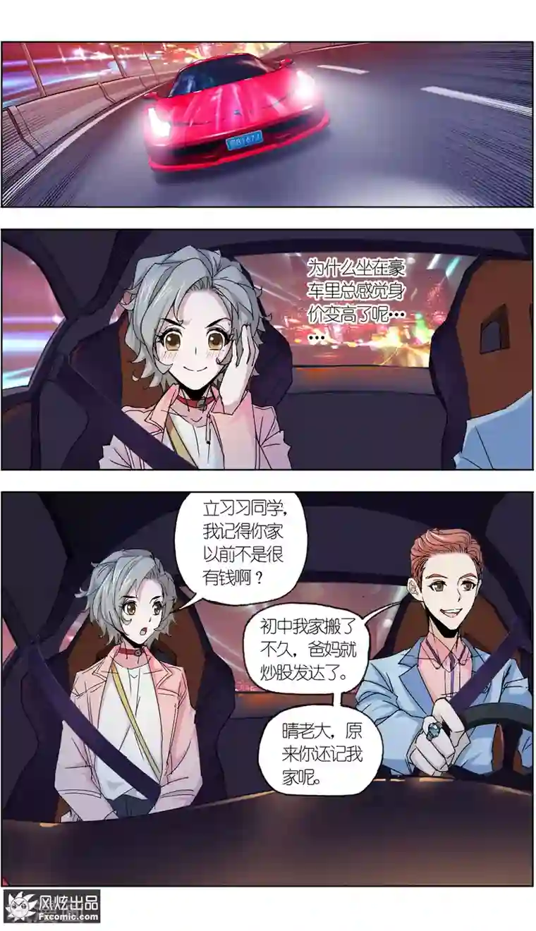 小姐姐的超能力第6话3 重逢的青梅竹马