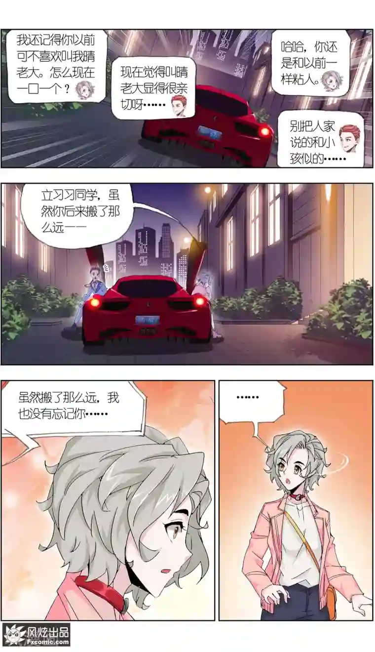 小姐姐的超能力第6话3 重逢的青梅竹马