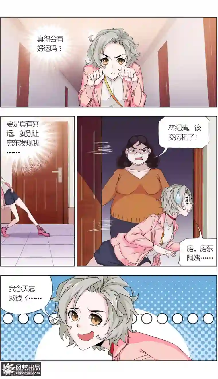 小姐姐的超能力第6话4 重逢的青梅竹马