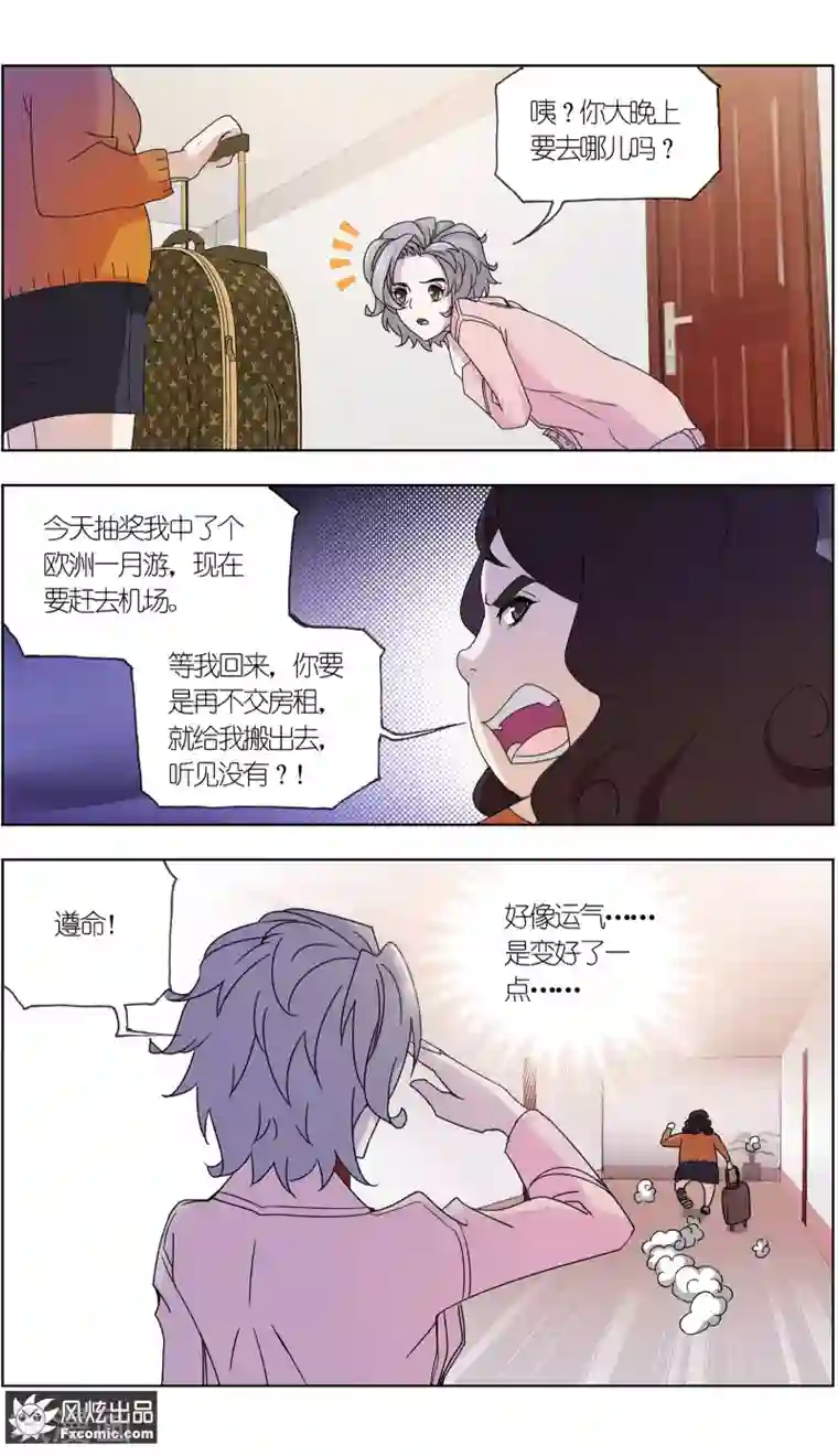 小姐姐的超能力第6话4 重逢的青梅竹马