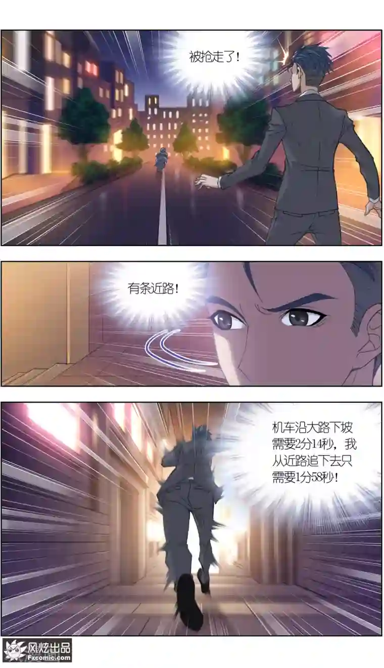 小姐姐的超能力第6话4 重逢的青梅竹马