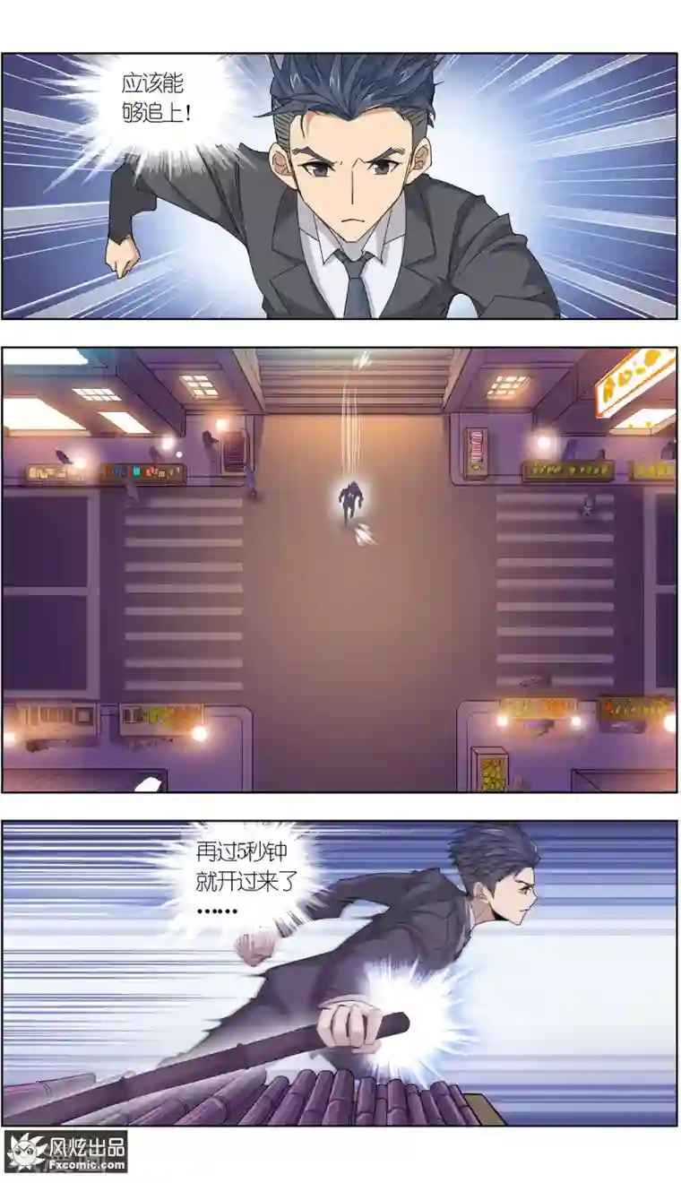 小姐姐的超能力第6话4 重逢的青梅竹马