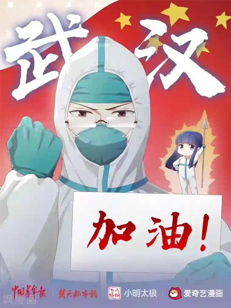 武汉加油全一话