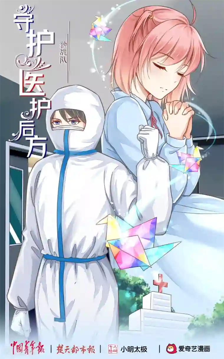 守护医护后方全一话