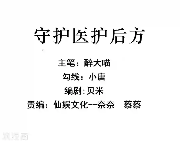 守护医护后方全一话