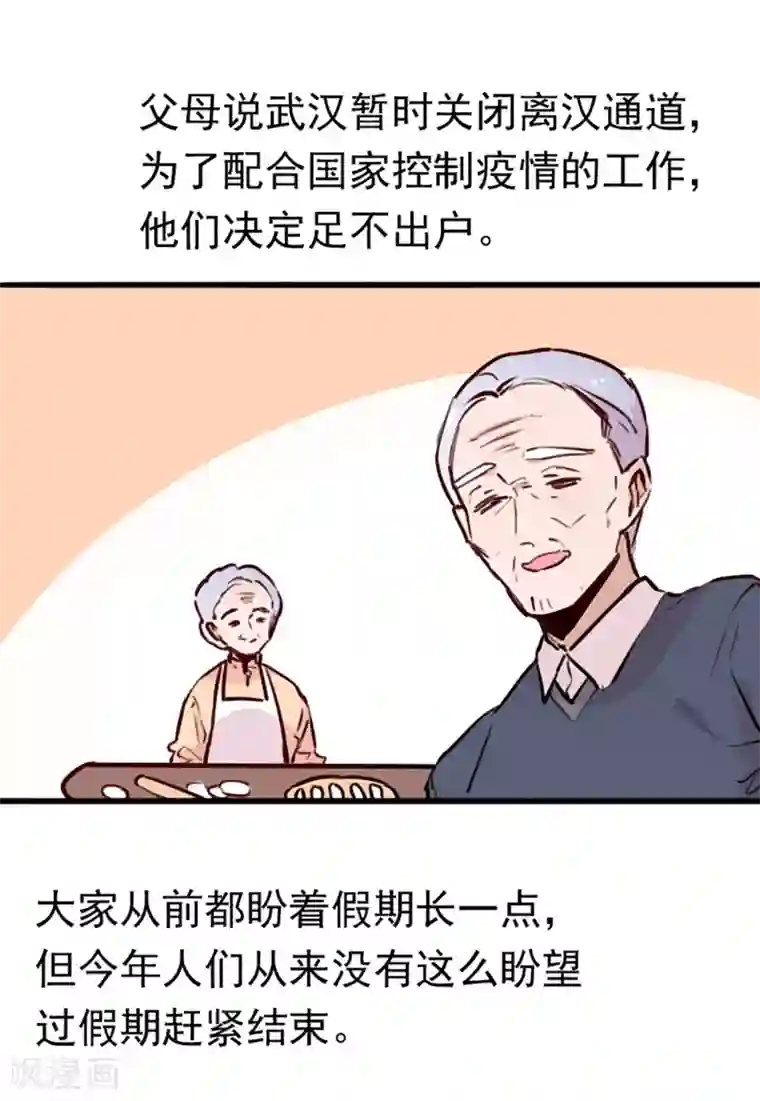 隔离病毒,但不隔离爱!全一话