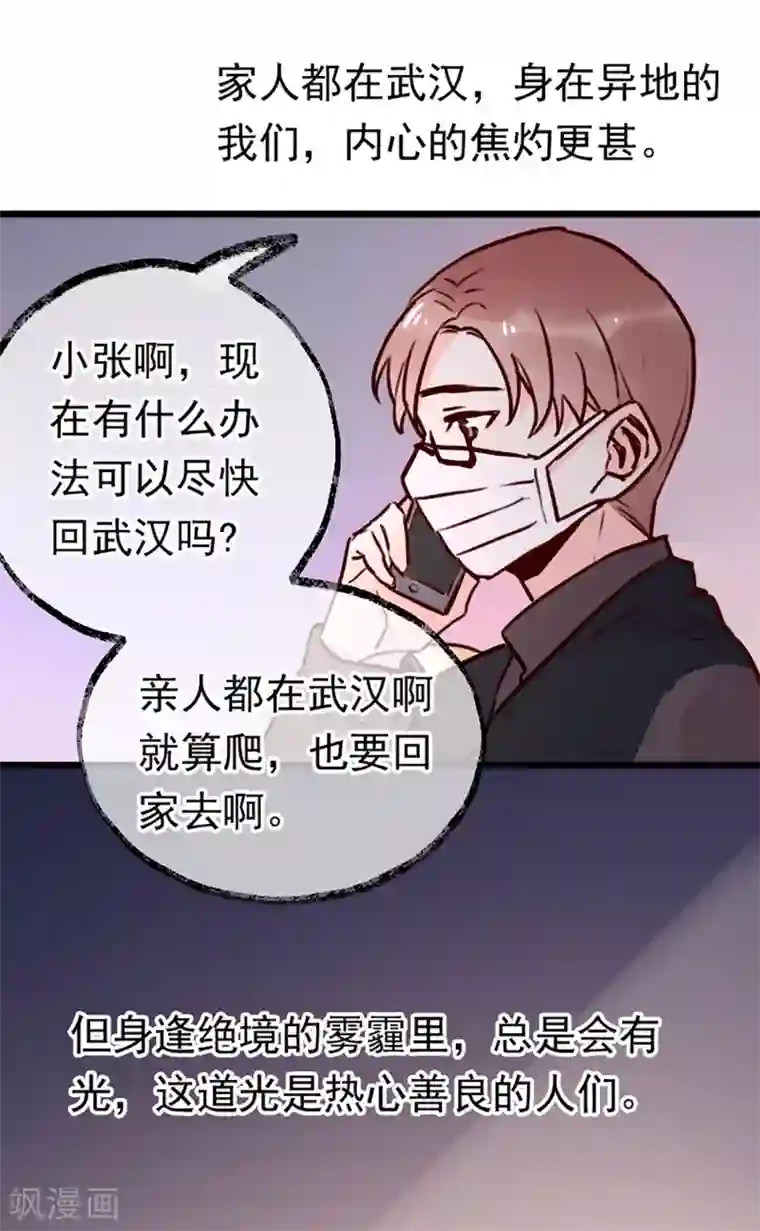 隔离病毒,但不隔离爱!全一话