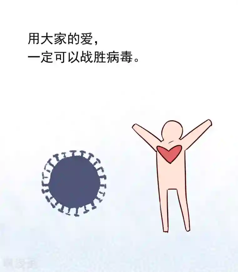 隔离病毒,但不隔离爱!全一话