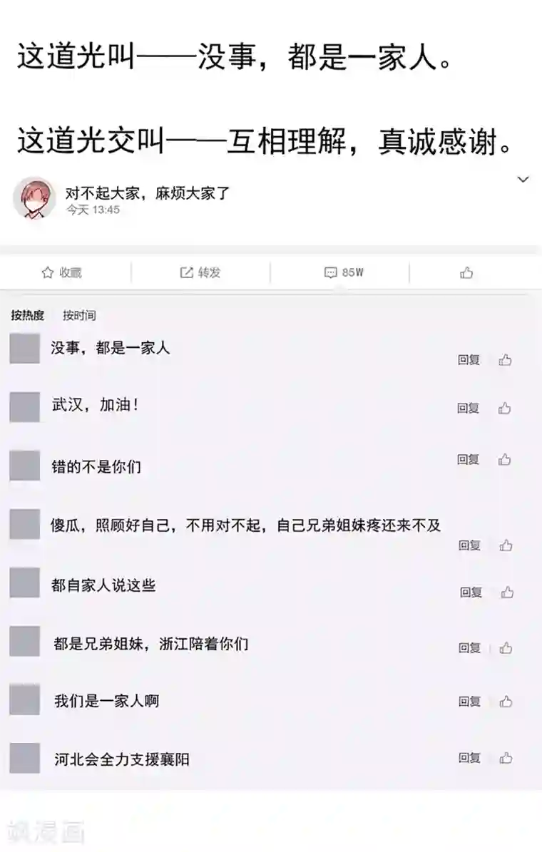隔离病毒,但不隔离爱!全一话
