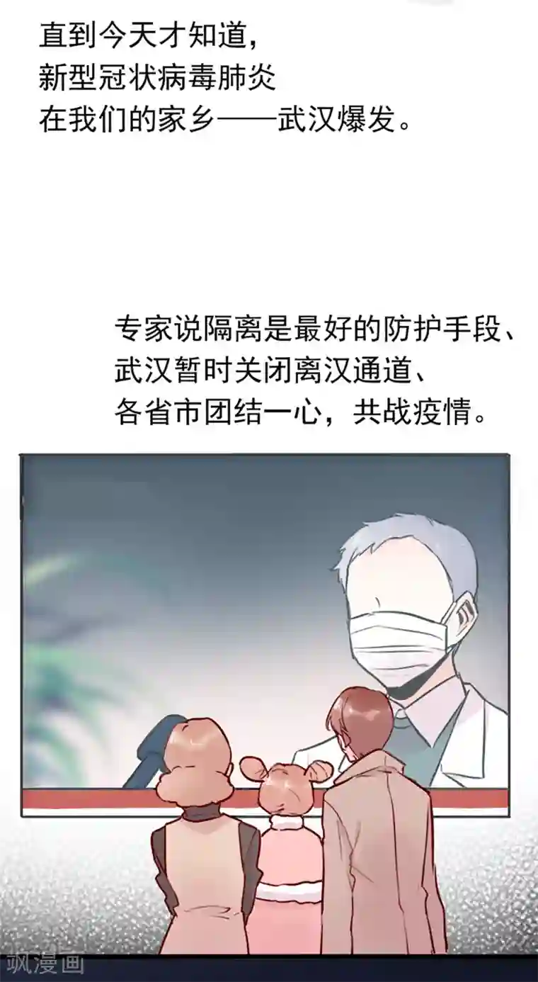 隔离病毒,但不隔离爱!全一话