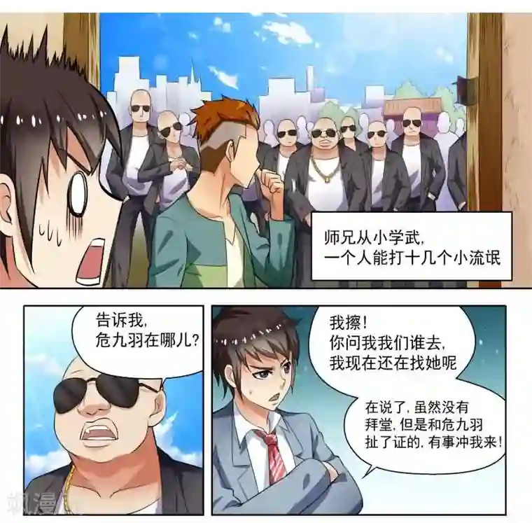 城门开启之时第1话