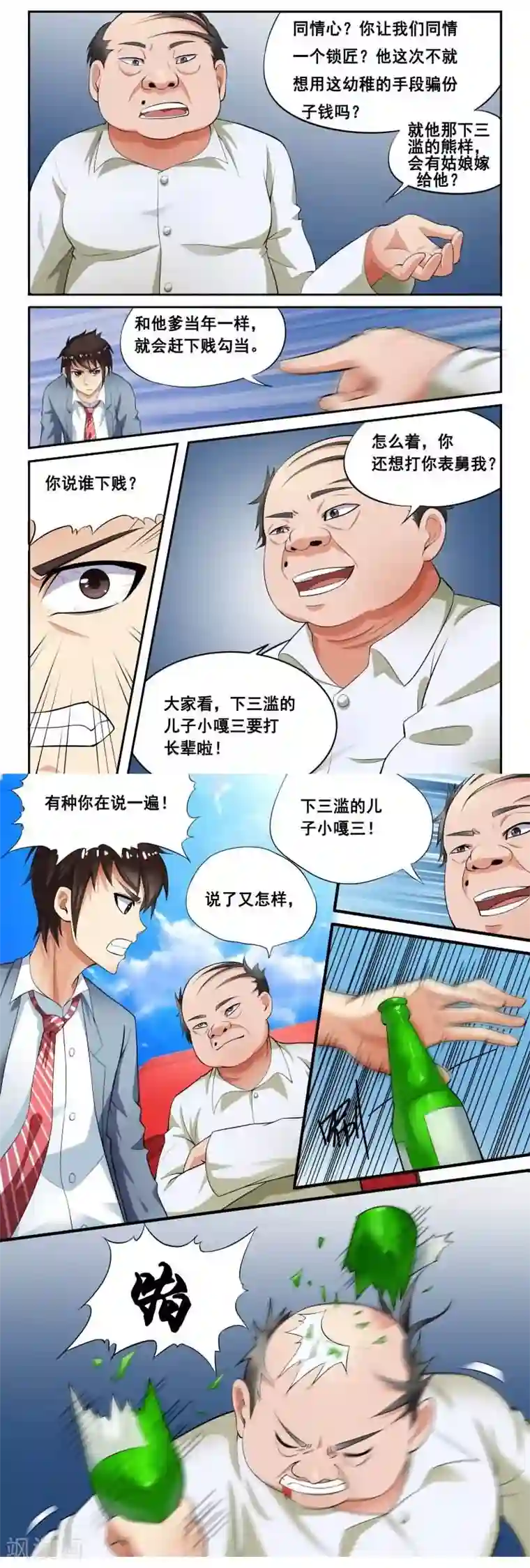 城门开启之时第1话