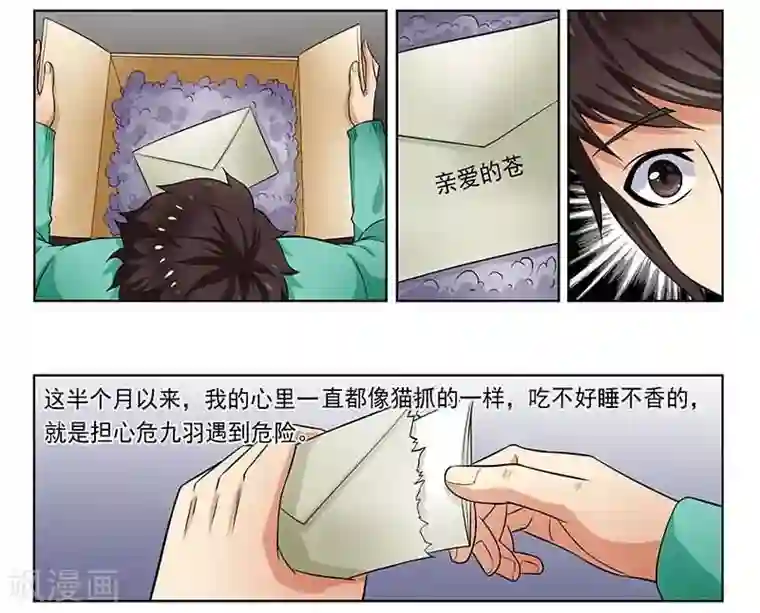 城门开启之时第2话